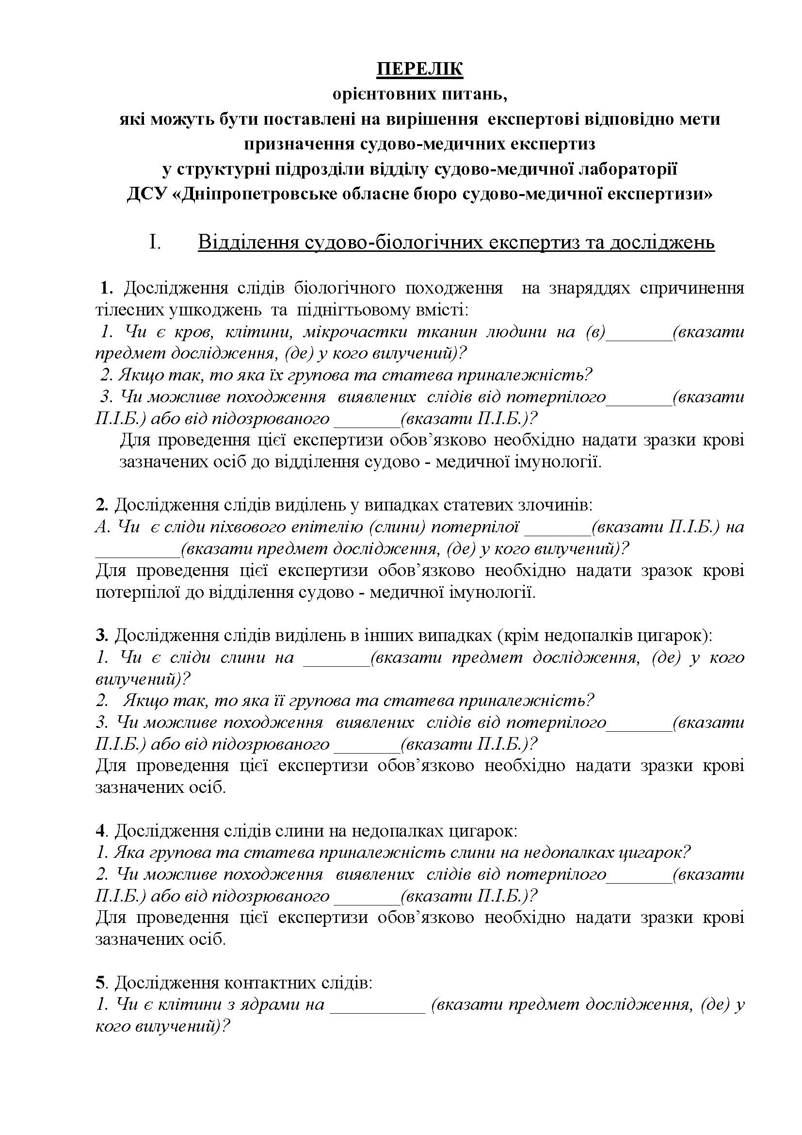 Для слідчих стор. 1/4 