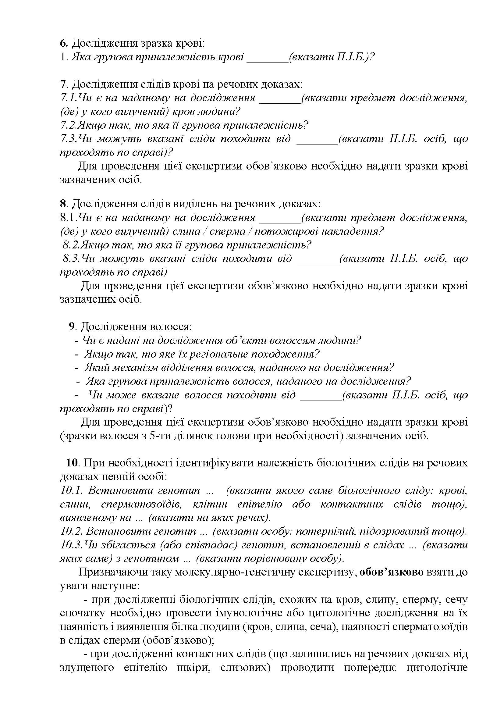 Для слідчих стор. 1/4 