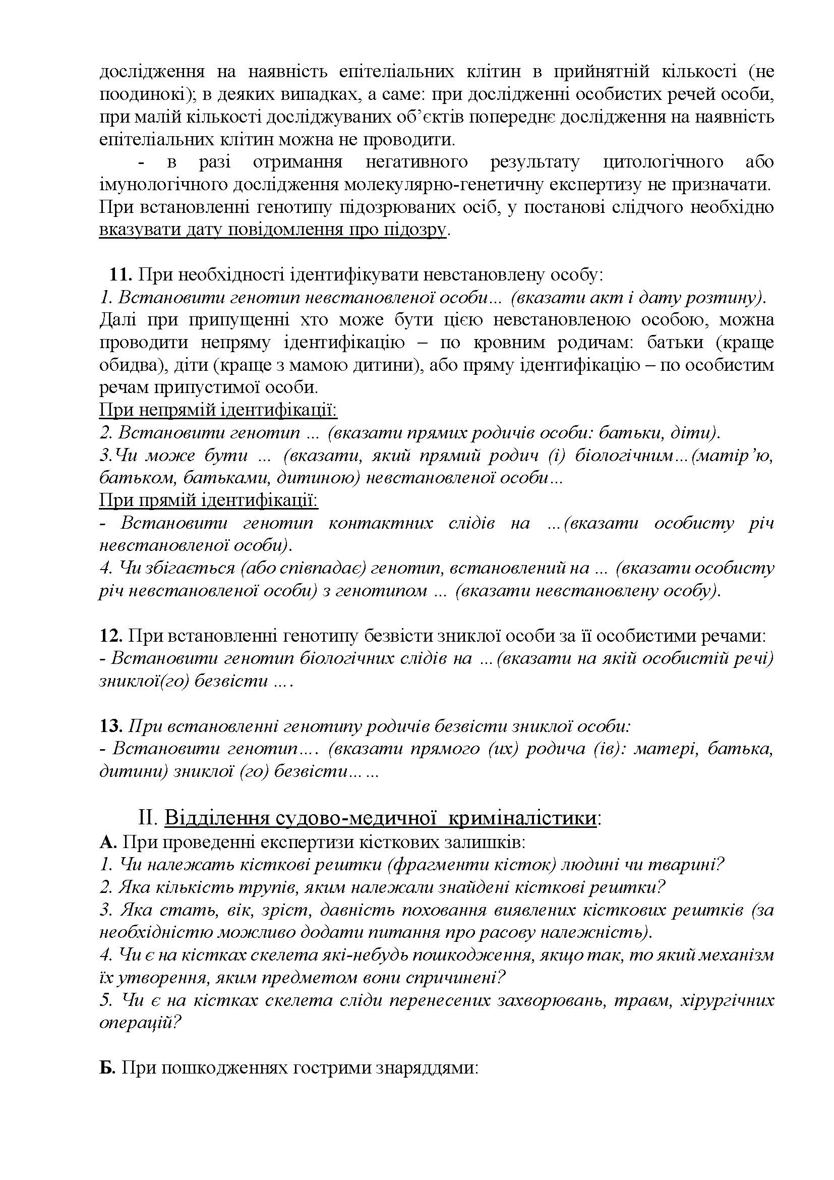 Для слідчих стор. 1/4 