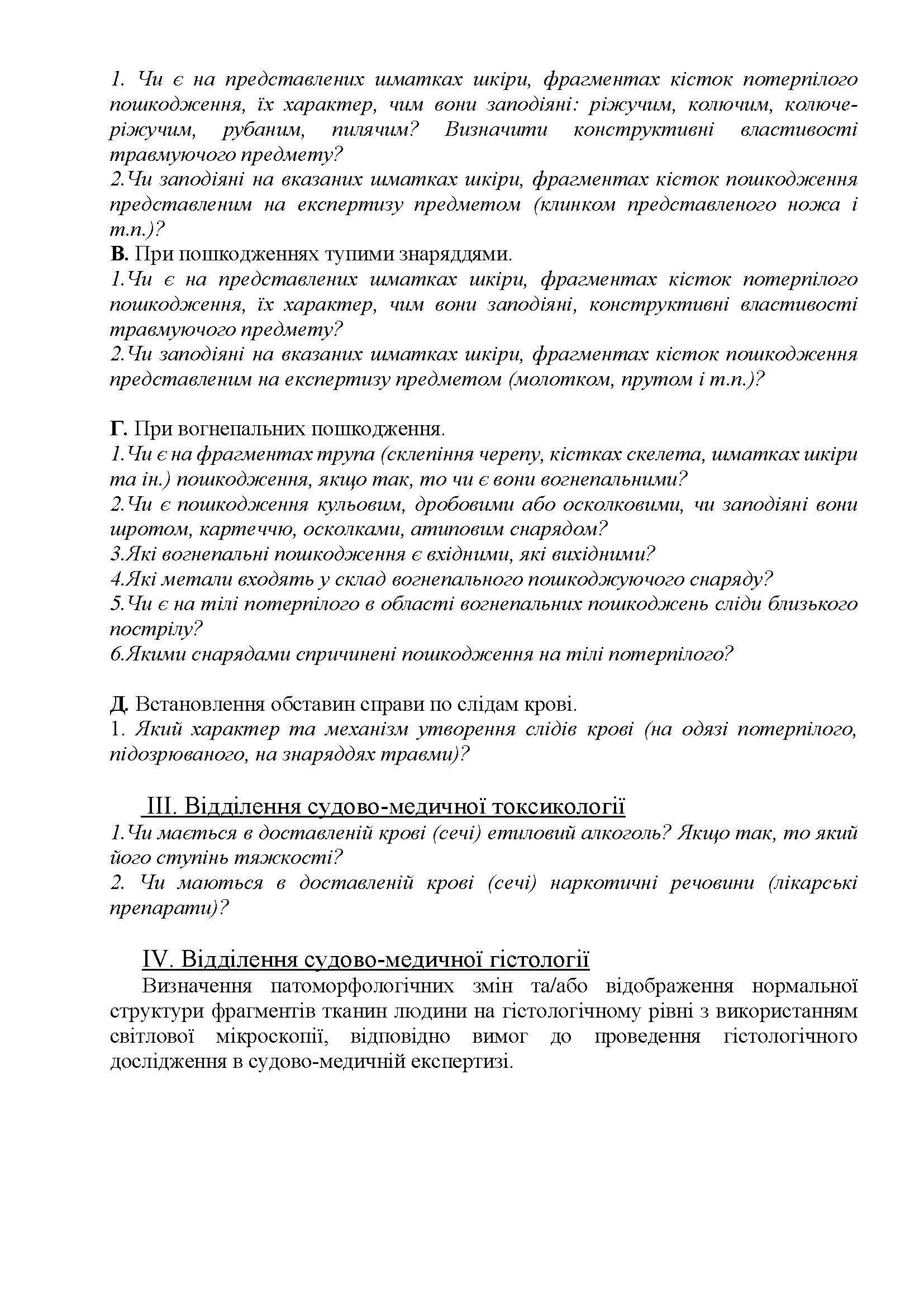 Для слідчих стор. 1/4 